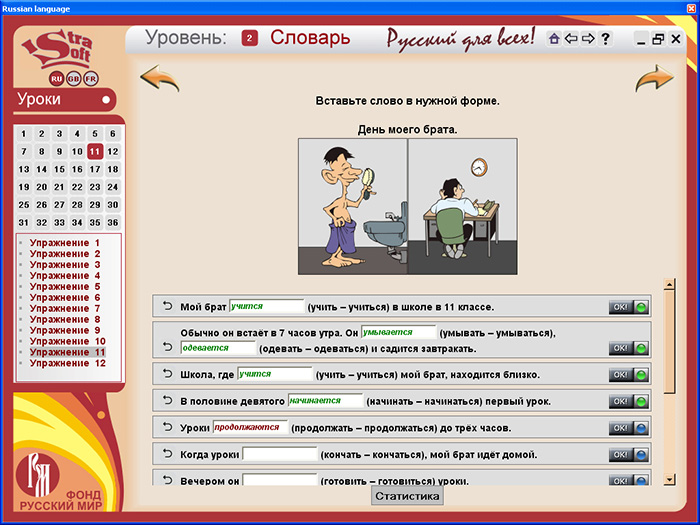 Скачать программу для русского языка