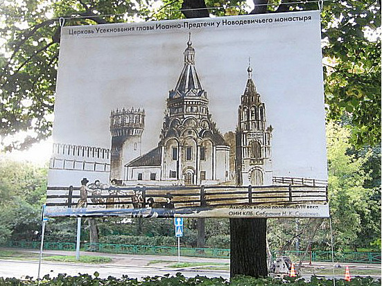 Исторический вид церкви Усекновения главы Иоанна Предтечи у Новодевичьего монастыря