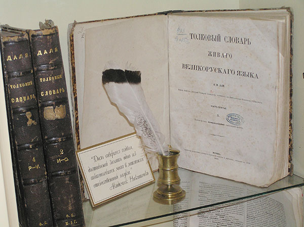 Словарь живого великорусского языка, составленный Далем / Фото: ПРЕДОСТАВЛЕНО АВТОРОМ