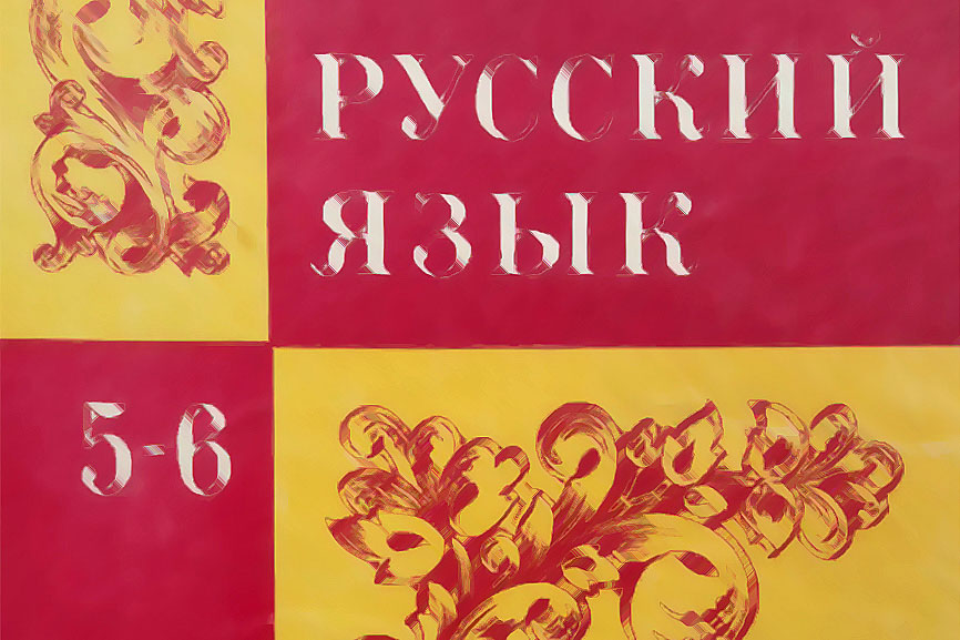 Знай русский! Как правильно: квартАл или квАртал?