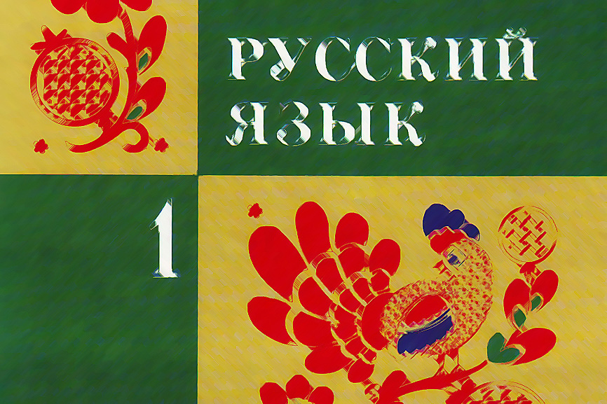 Знай русский! Поезжай, езжай, едь… Как правильно?