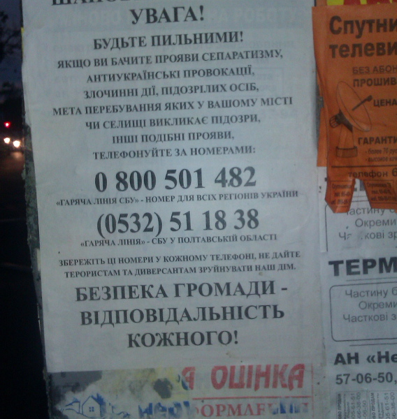 Такие листовки с призывами доносить на соседей - как от имени общественных организаций, так и от имени силовых структур - СБУ и МВД - развешаны во многих городах Украины
