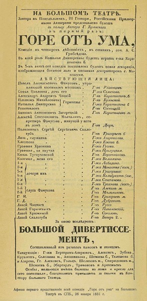 Горе от ума фото спектакля