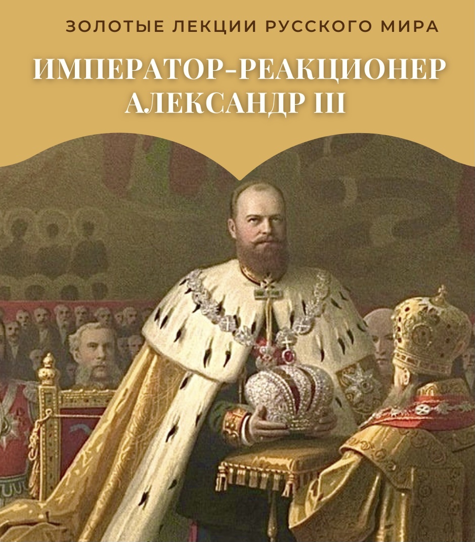 Сильные правители россии. Правитель России в 1883 году.