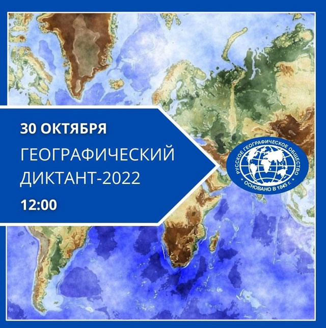 Географический диктант примеры заданий
