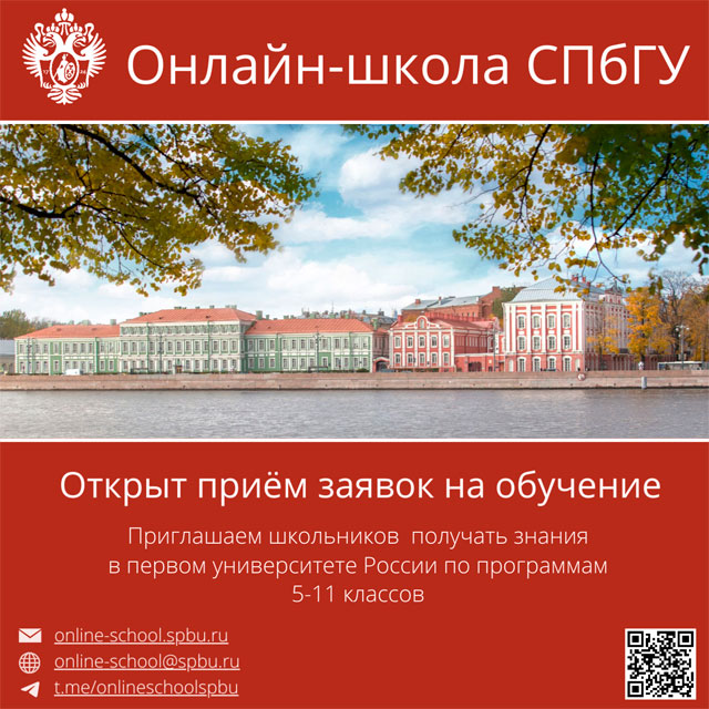 Спбгу главный корпус. Университетская набережная 7 санкт-петербург спбгу. Осенняя школа спбгу. Спбгу царское село. Осенняя школа спбгу.