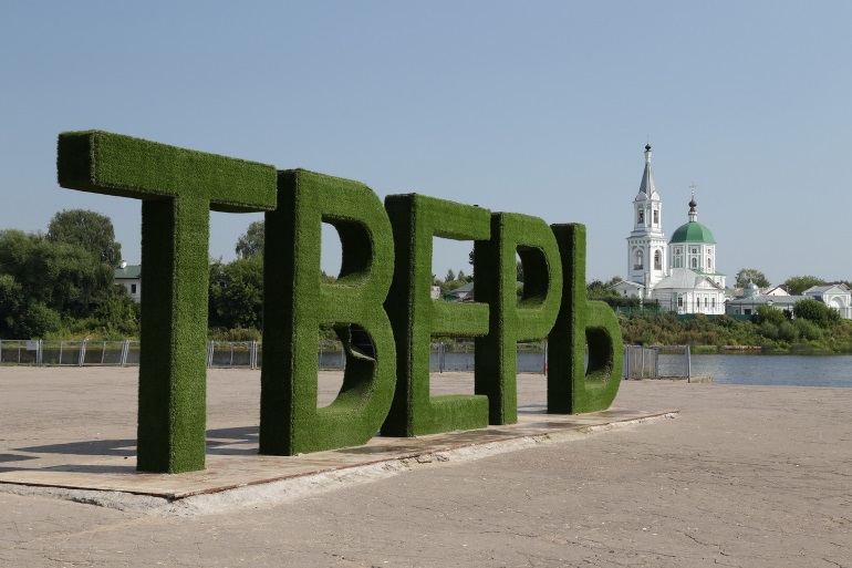 Картинки по запросу "тверь"