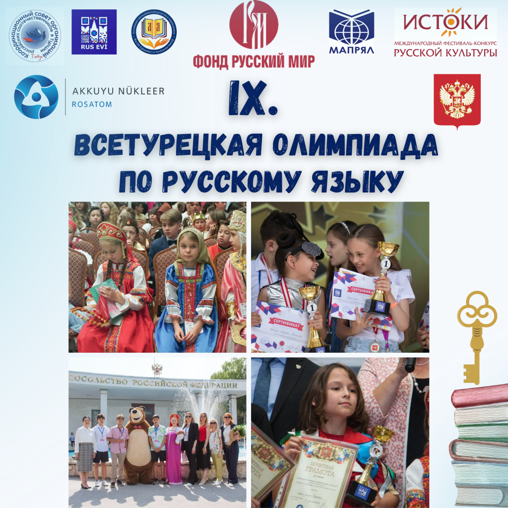 Олимпиада 2025.png