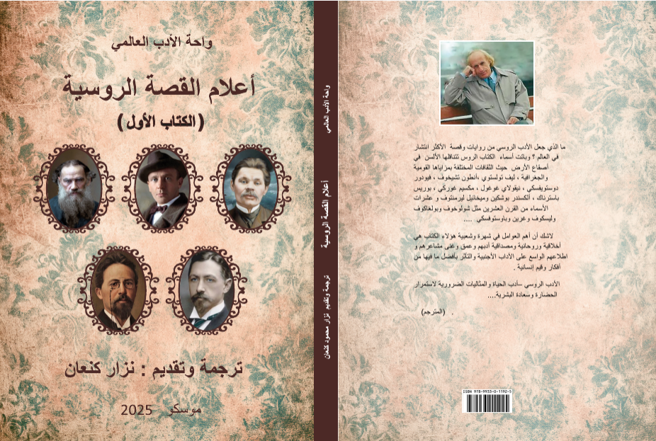 Антология русской прозы. Фото предоставлено Низаром Канааном 