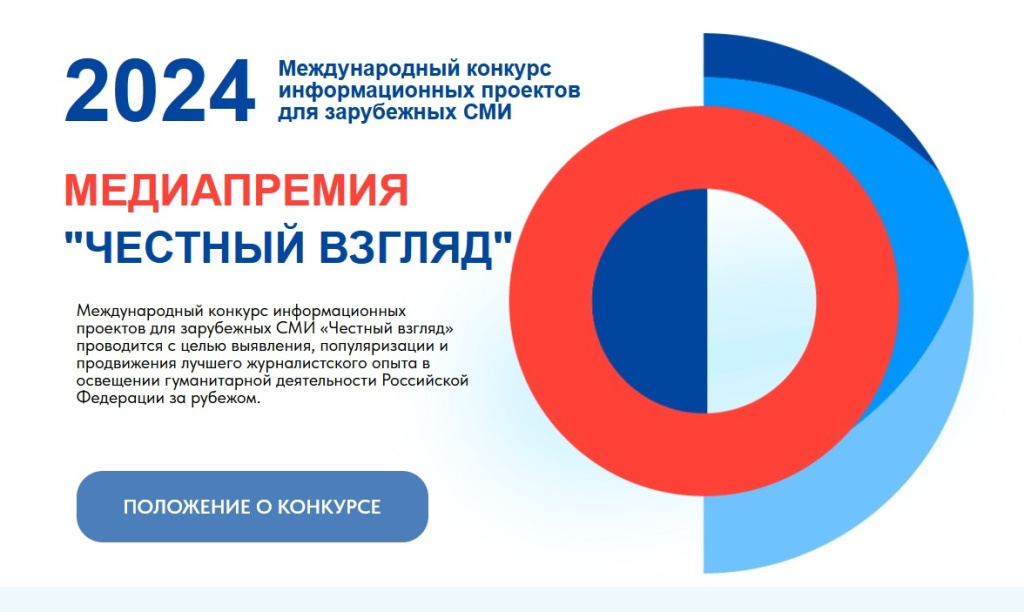 Премия Честный взгляд 2024.jpg