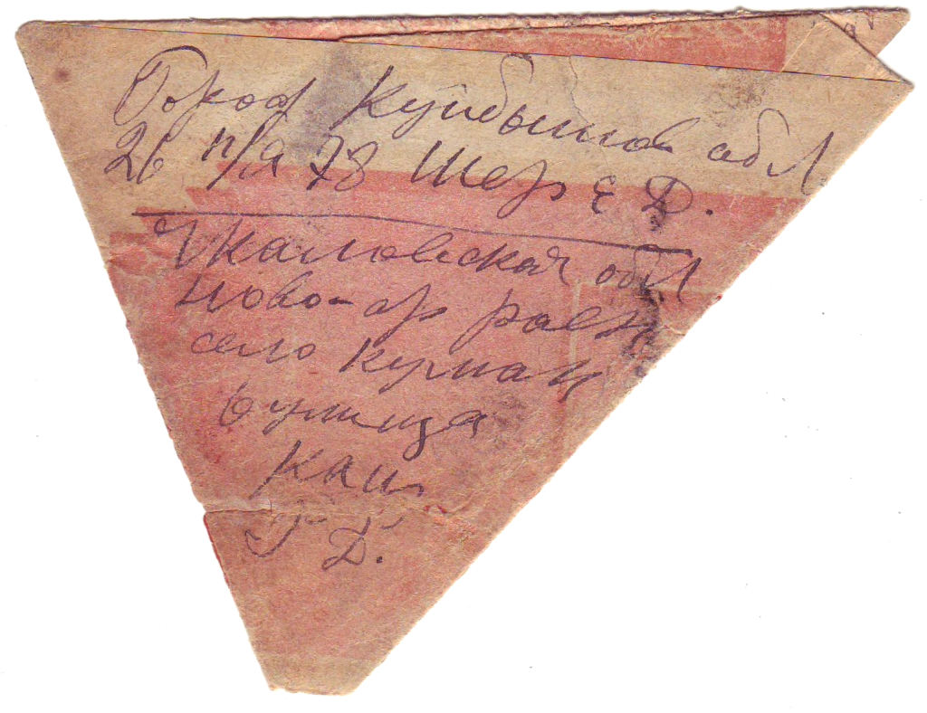 Военный «треугольник», свёрнутый из этикетки от консервированной тушёнки и отправленный в июне 1942 г. с фронта через полевую почту № 813