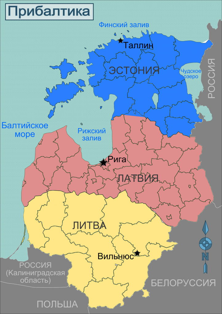 Фото: Peter Fitzgerald, Russian translation by Digr / commons.wikimedia.org (CC BY-SA 4.0)###https://commons.wikimedia.org/wiki/File:Baltic_states_regions_map_ru.png