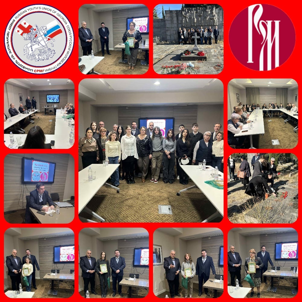 Фото: Союз русской молодёжи Грузии