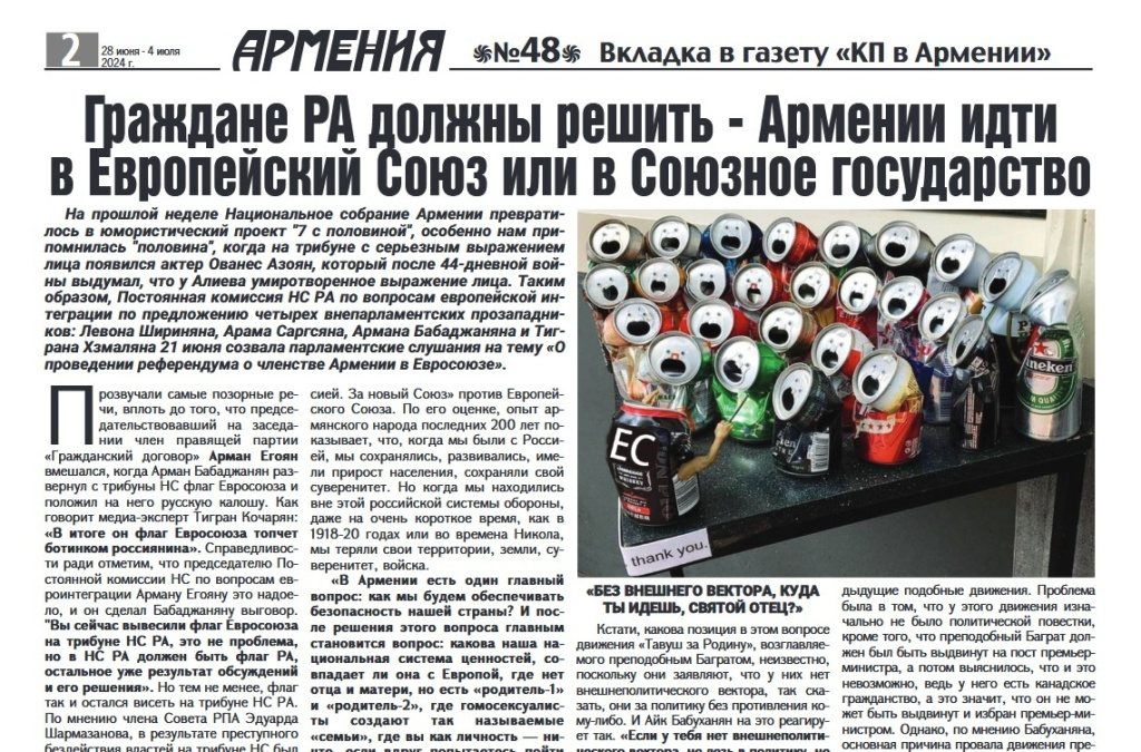 Армения вкладка 48.jpg