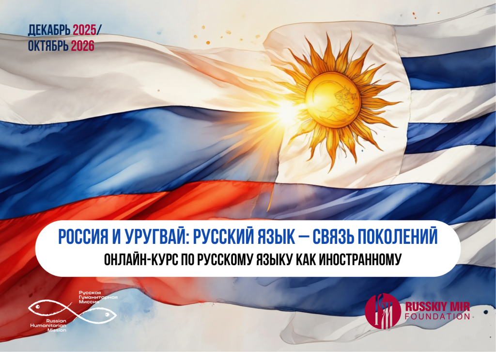 РГМ Уругвай 1.png