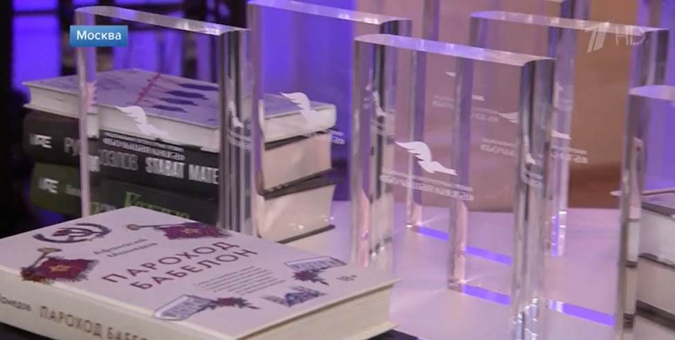 Фото: стоп-кадр / 1tv.ru###https://www.1tv.ru/news/2022-12-08/443122-segodnya_ob_yavleny_laureaty_natsionalnoy_literaturnoy_premii_bolshaya_kniga