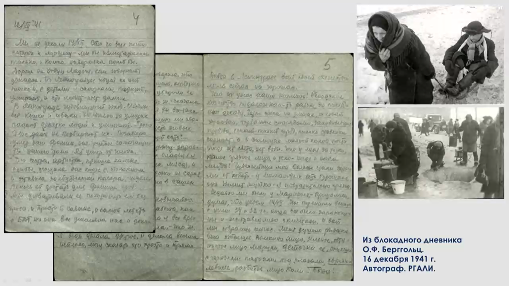 Без права на забвение Берггольц блокадный дневник.png