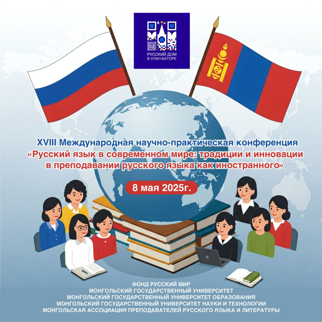 Русский Дом в Улан-Баторе (РЦНК) / Telegram###https://t.me/RussianhouseMongolia/8496