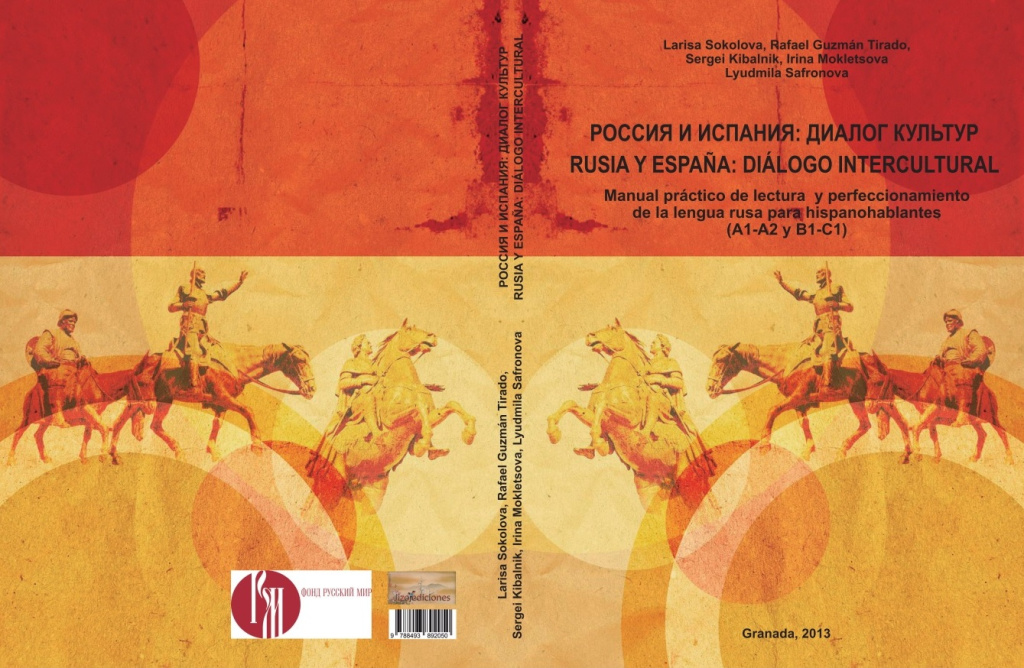 Россия и Испания диалог культур.jpg