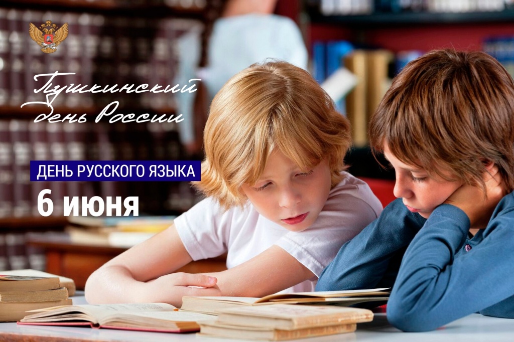 День русского языка и Пушкинский день отмечают во всём мире