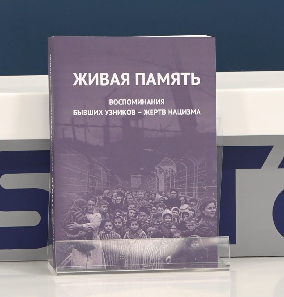 Книга Живая память.png