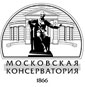 Московская государственная консерватория им. П.И.Чайковского