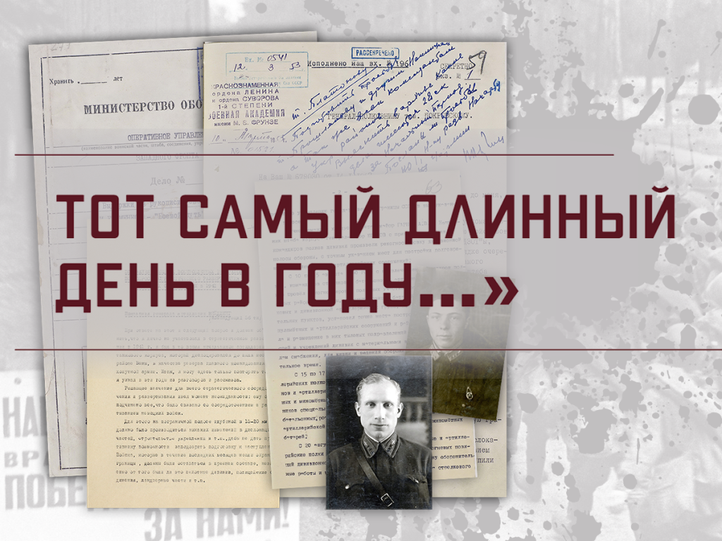 Минобороны РФ запустило проект о первых днях Великой Отечественной войны