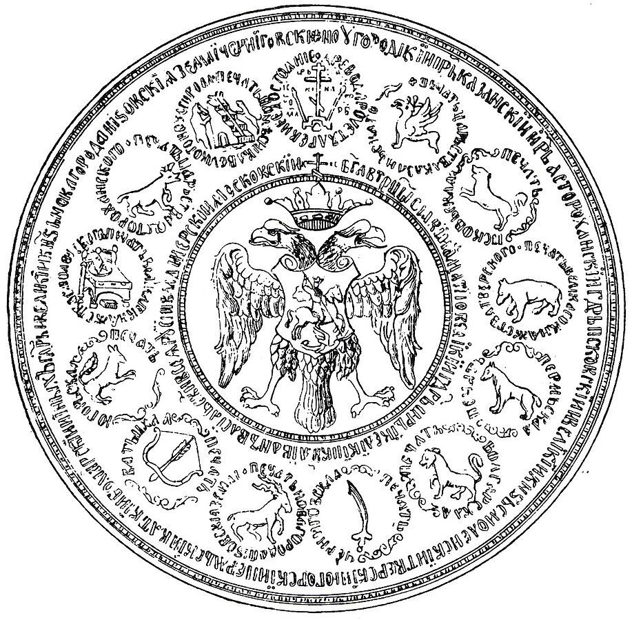 Большая печать Ивана Грозного 1577 г.