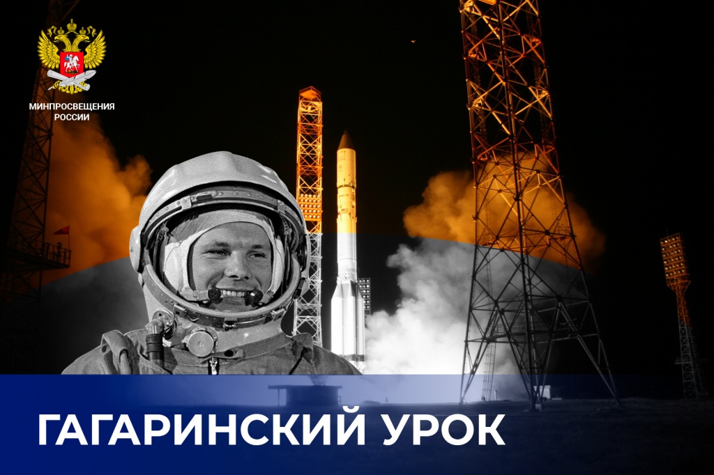 Фото: edu.gov.ru###https://edu.gov.ru/press/2323/gagarinskiy-urok-kosmos-eto-my-prohodit-v-distancionnom-formate Фото: пресс-служба Минпросвещения России / edu.gov.ru (CC BY 4.0)###https://edu.gov.ru/press/2323/gagarinskiy-urok-kosmos-eto-my-prohodit-v-distancionnom-formate