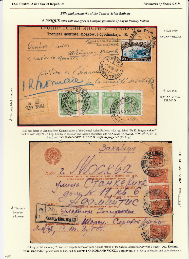 Выставочный лист из раздела 2-язычных штемпелей Узбекской ССР из экспоната Левандовского В. Г. «Железнодорожные почтовые штемпеля РСФСР и СССР»