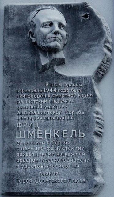 Барельеф Фрицу Шменкелю в Минске. Фото: wikimedia.org