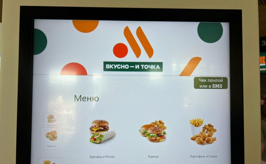 Новые боксы вкусно и точка. Вкусно и точка. Вкусно и точка логотип. Вкусно и точка макдональдс логотип. Вкусно и точка новый макдональдс.