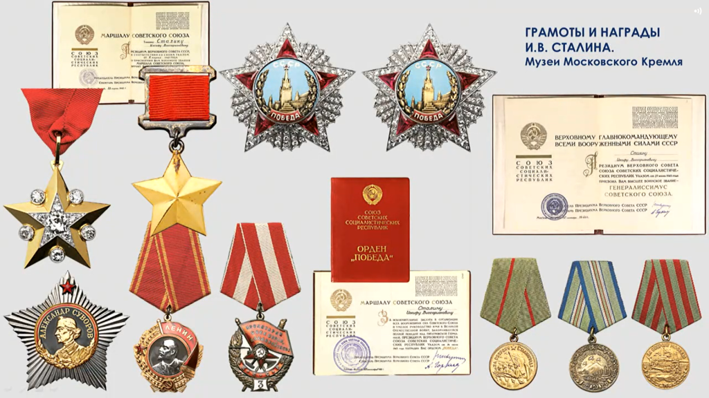 Без права на забвение Награды Сталина.png