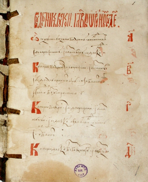 Code of Laws of Ivan IV