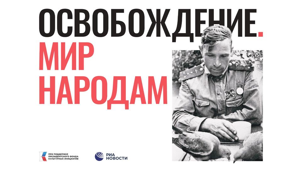 Картинка Овобождение Мир народам.jpg Картинка Овобождение Мир народам.jpg