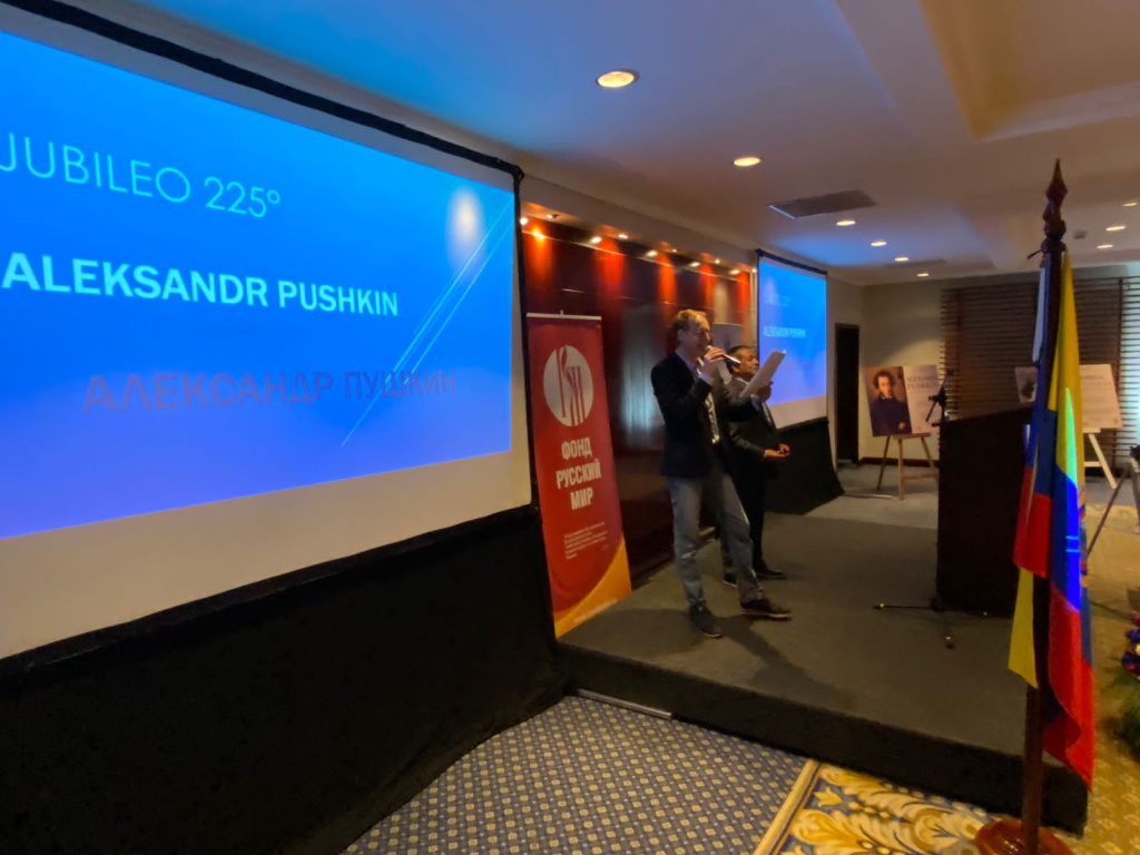 День Пушкина в Эквадоре