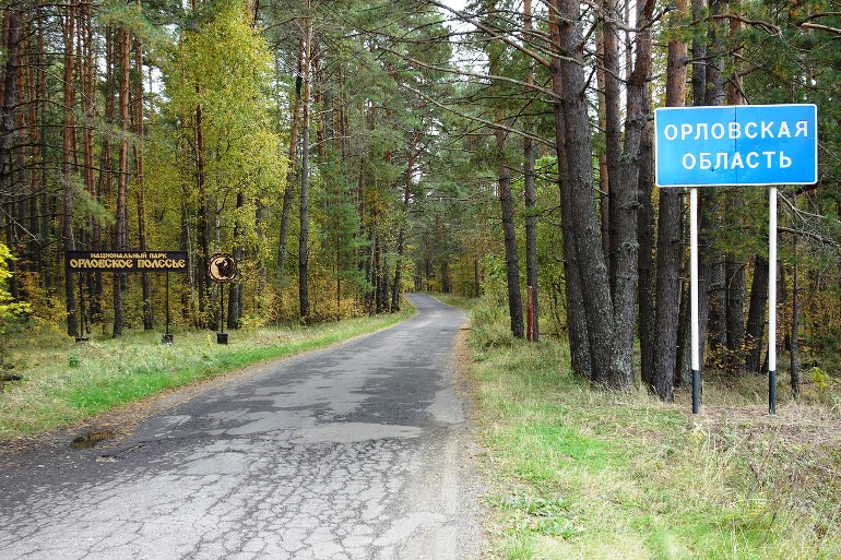 National park Orlovskoe Polesie: (Oryol Woodlands). Photo credit: bikelifeforms.ru