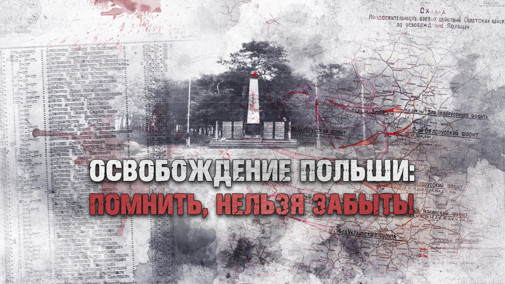 Памятник советско-польскому братству по оружию снесли в Польше