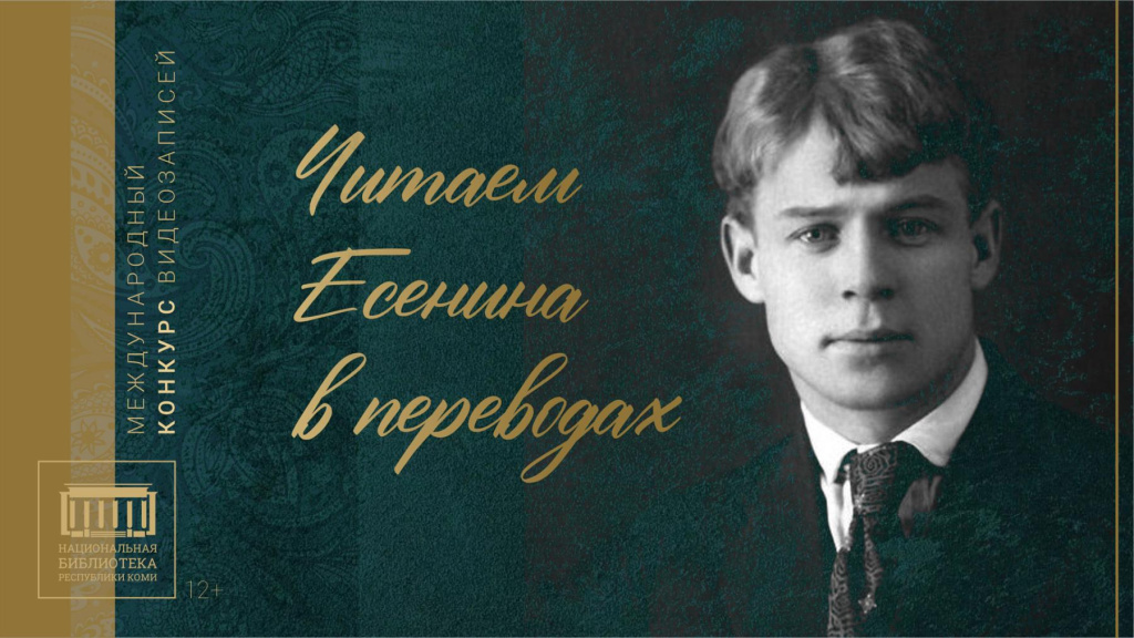 Фото: Национальная библиотека Республики Коми###https://www.nbrkomi.ru/str/id/116/7185