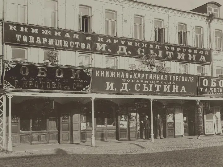 Магазин Сытина на Нижегородской ярмарке. Фото: Государственный исторический музей