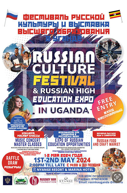 В Уганде проходит фестиваль русской культуры