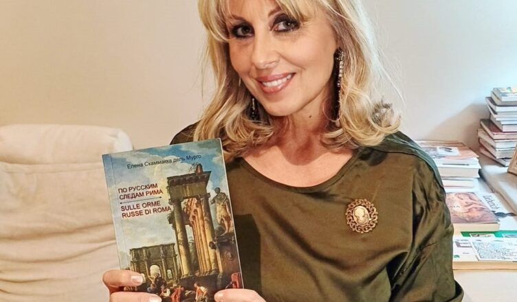 Елена Скамакка дель Мурго. Фото: Planet360.info###https://www.planet360.info/ru/2025/12/12/dvortsy-bez-ekskursiy-russkiy-sled-v-rime-glazami-eleny-ska...