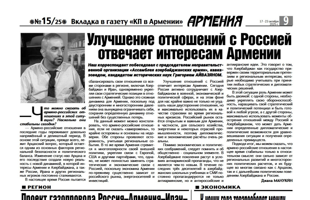 Вкладка Армения 17102025.jpg