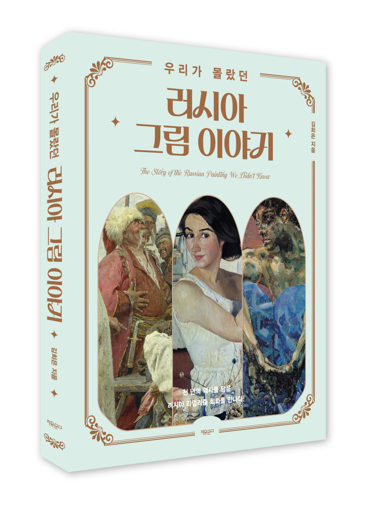 Ккнига Ким Хиын о русском искусстве