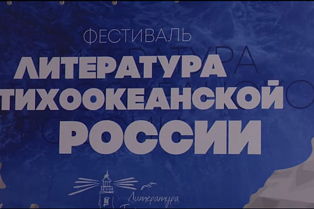 Премия имени Арсеньева продвигает русскую литературу за рубежом