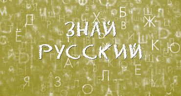 Знай русский! Что значит «слоняться» и при чём тут слон?