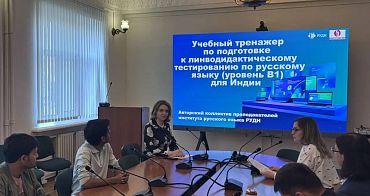 Более 80 индийских студентов подключились к презентации учебного тренажёра по русскому языку