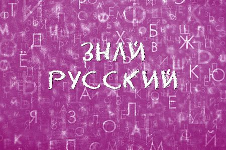 Знай русский! Мекка, Клондайк, олимп – когда нужна прописная, а когда строчная?