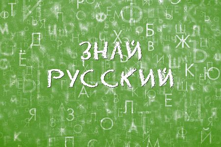 Знай русский! Почему час битый и при чём тут погода?